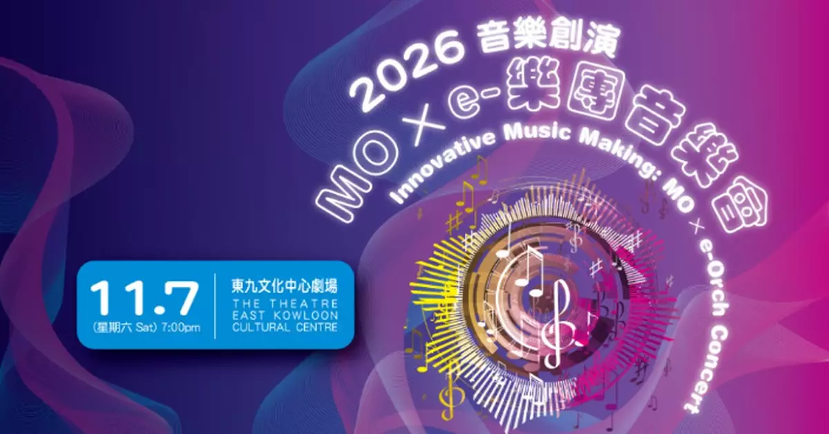 "Innovative Music Making: MO x e-Orch" Concert Showcases Student Creations at East Kowloon Cultural Centre on July 11