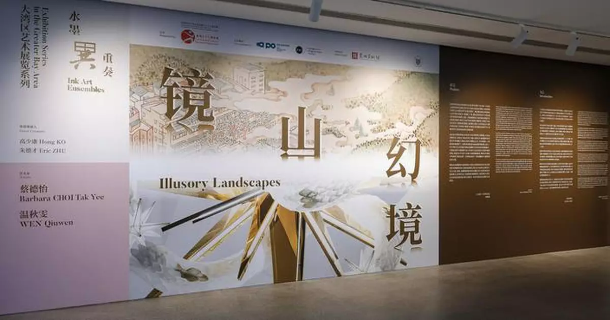 Final 'Ink Art Ensembles' Exhibition Explores Illusory Landscapes at Guancheng Art Museum