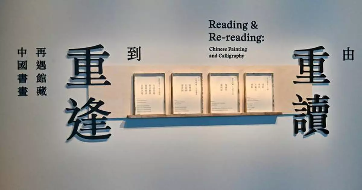 Hong Kong Museum of Art Unveils 'Reading &amp; Re-reading' Exhibition Revisiting Artistic Vision of Classical Literature