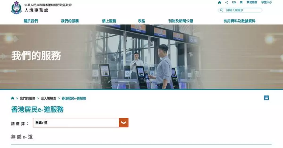 Hong Kong Launches Seamless e-Channel for Effortless Departure Clearance Using AI Technology