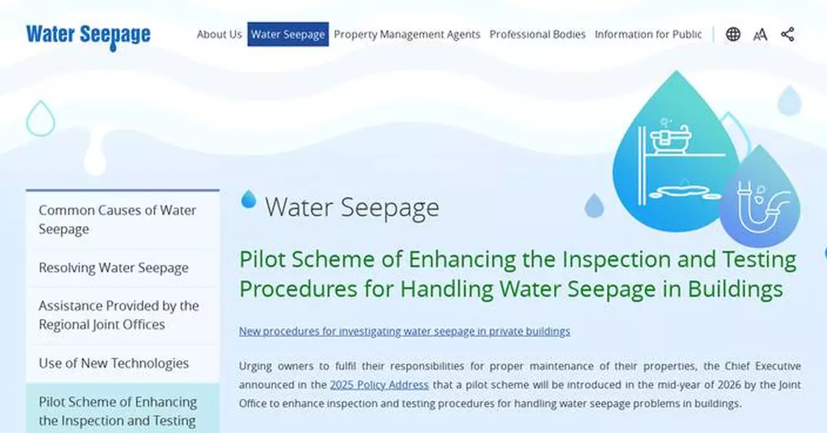 New Water Seepage Investigation Procedures Launching July 16 to Enhance Efficiency and Accountability