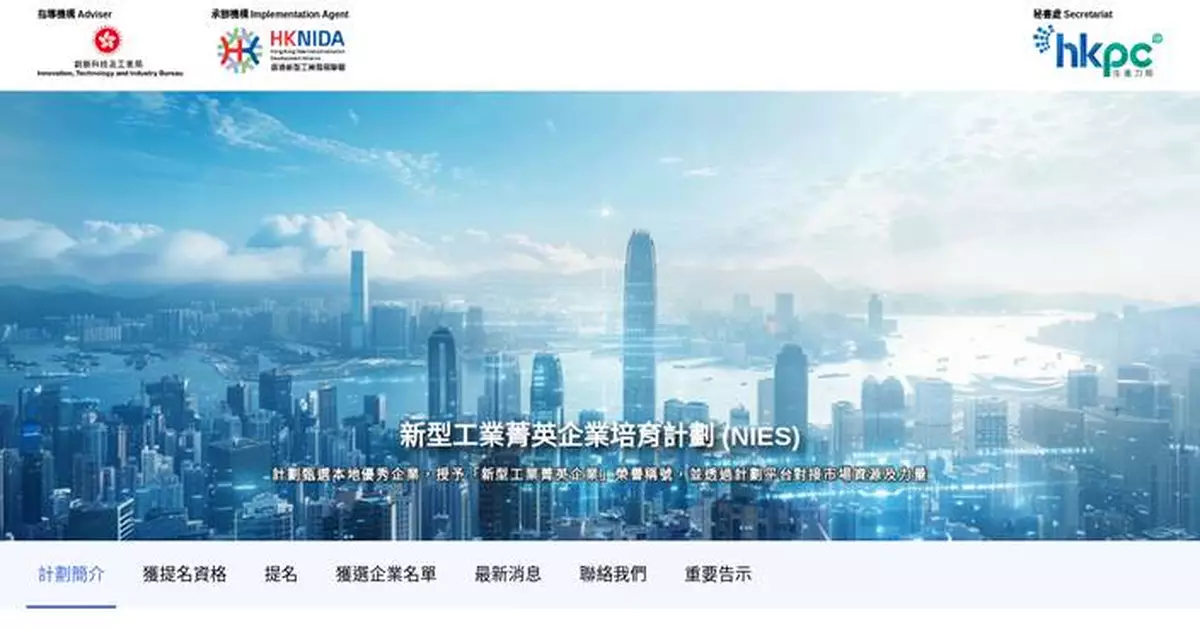 Hong Kong Opens Nominations for New Industrialisation Elite Enterprises Nurturing Scheme