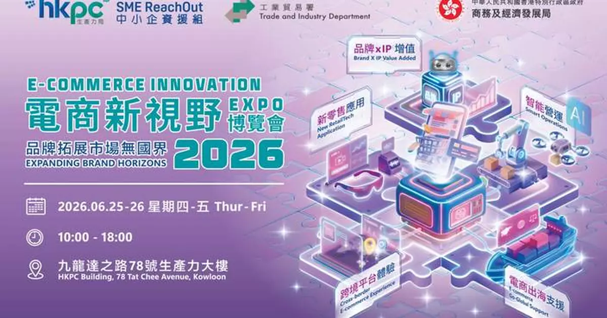 HKPC’s first "E-commerce Innovation Expo 2026" Expanding Brand Horizons with Cross-border E-commerce, AI, and more