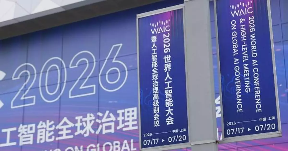 Int'l WAIC attendees underscore hope for trust-backed global AI governance