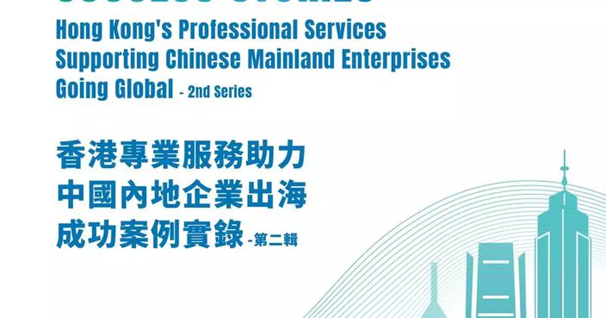 DoJ Releases 160 Success Stories Highlighting Hong Kong's Professional Services for Mainland Enterprises Going Global