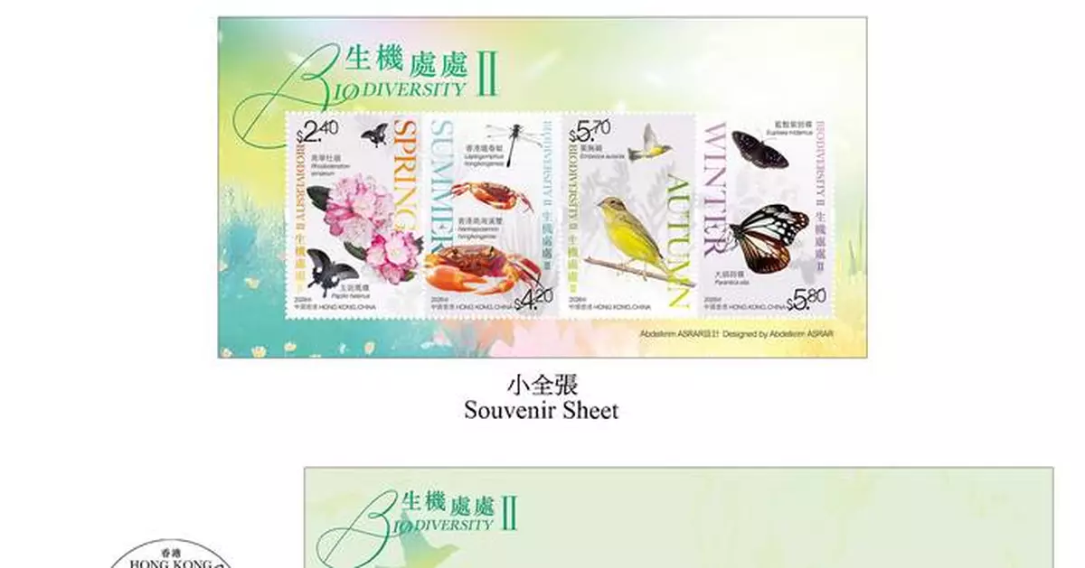 Hongkong Post to Release Biodiversity II Special Stamps on July 30