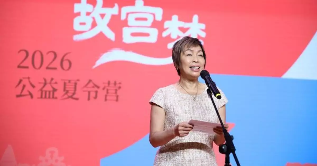 Institute of Philanthropy sponsors “Palace Museum Dreamscapes” Charity Summer Camp 2026, connecting over 100 young people with China’s cultural heritage