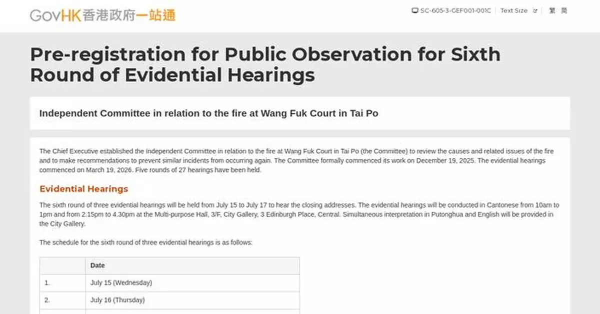 Public Registration Opens for Sixth Round of Wang Fuk Court Fire Hearings from July 6 to 9.