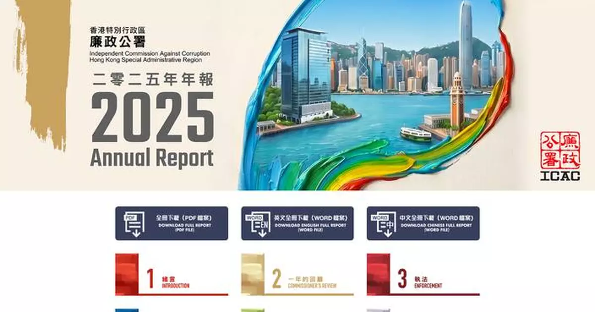 ICAC Aligns Anti-Corruption Efforts with National Plans, Achieves New Milestones in 2025 Annual Report.