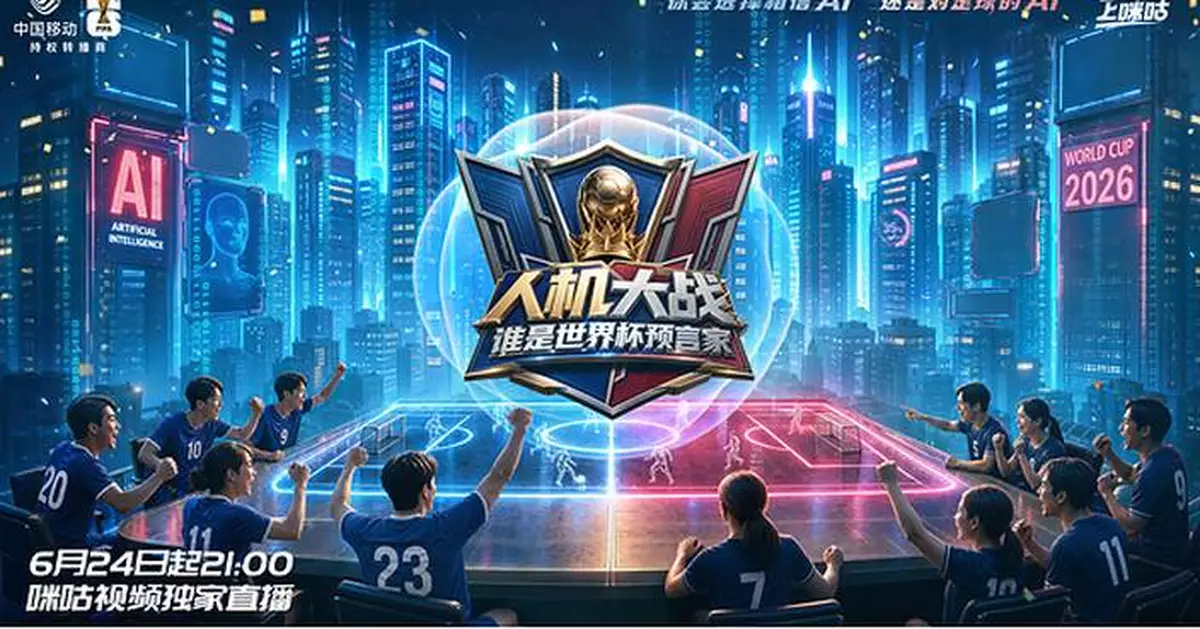 Migu Introduces an AI-Powered FIFA World Cup Experience, Going Beyond Live Coverage to Redefine Public Engagement