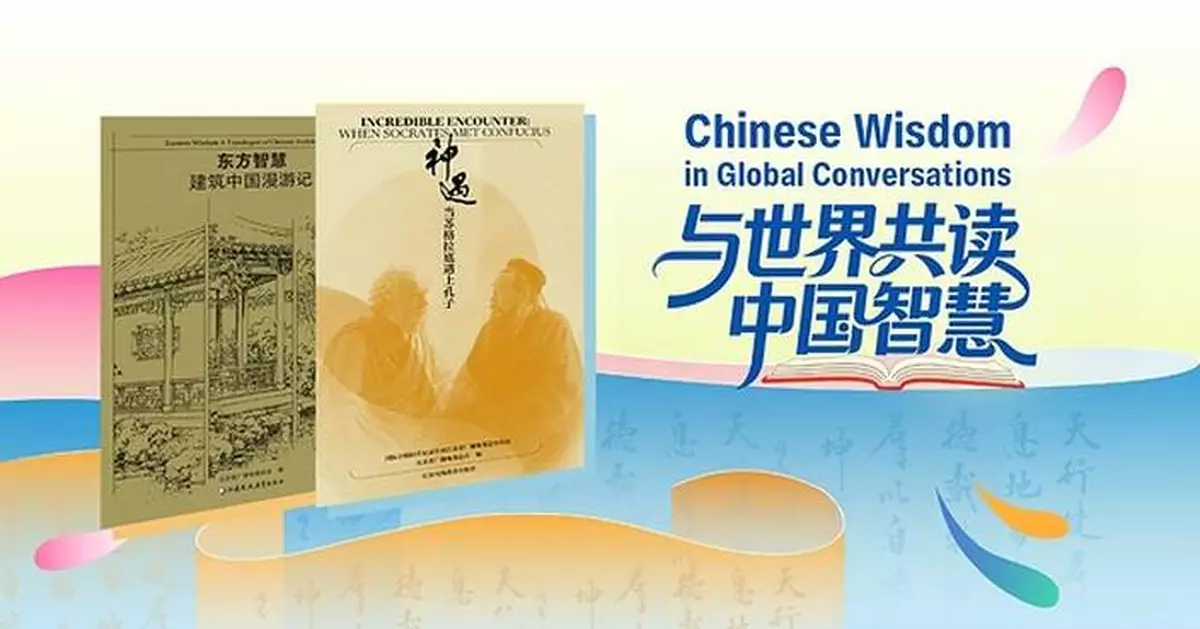 JSBC Launches "Chinese Wisdom" Book Series to Deepen Cross-Civilizational Dialogue Through Print