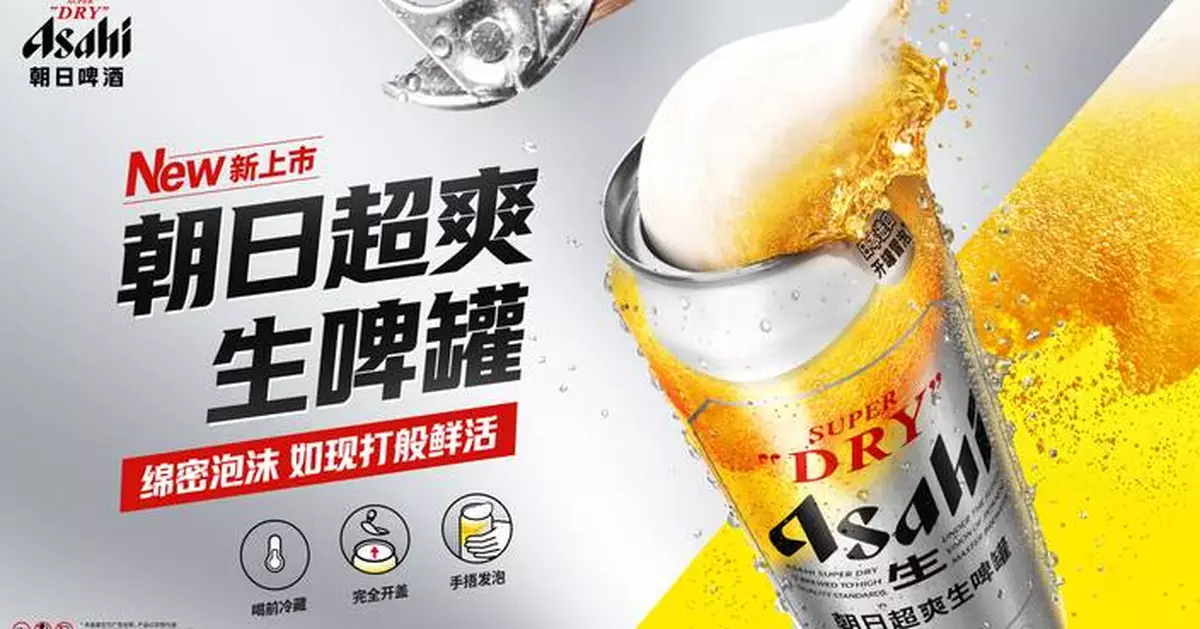 Asahi Super Dry Brings Its Iconic Nama Jokki Can to Chinese Mainland with Multi-Hyphenate Celebrity Henry Lau
