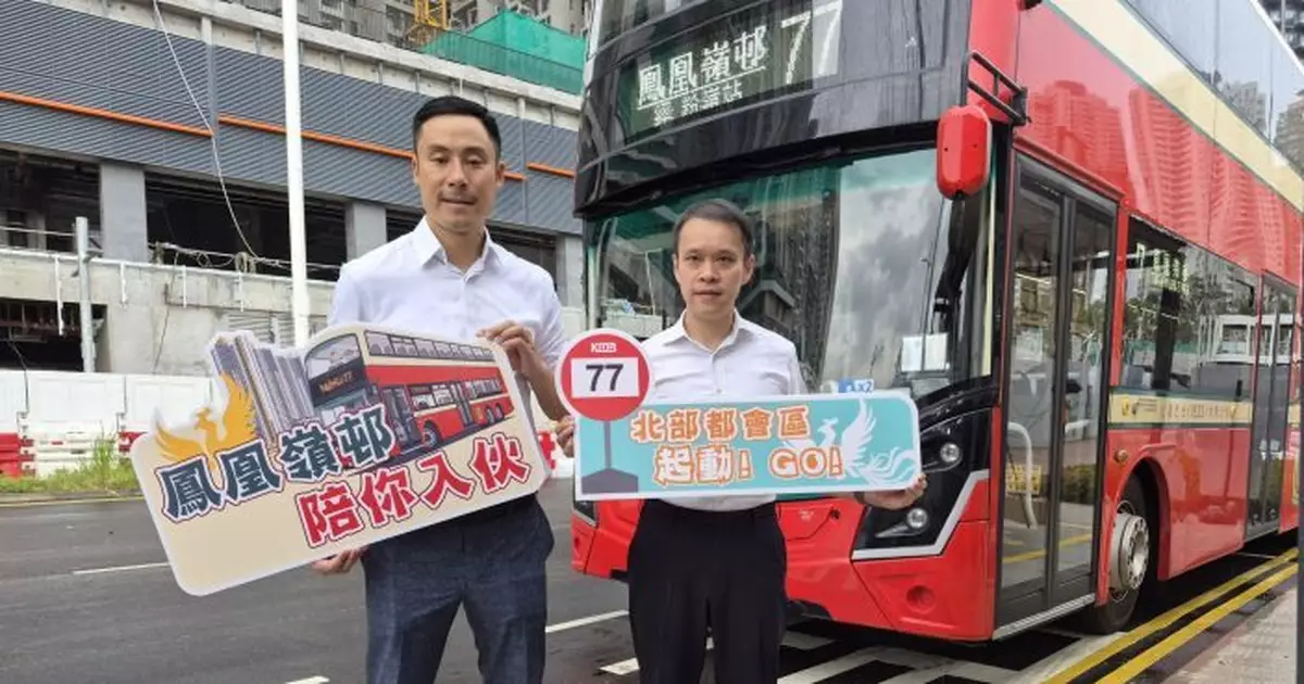 KMB's First North Line Route 77 will Open Next Monday, Connecting Fung Wong Leng Estate and Sheung Shui, with a Two-Way Segmented Fare Discount