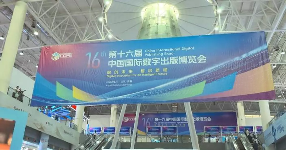 16th China International Digital Publishing Expo concludes