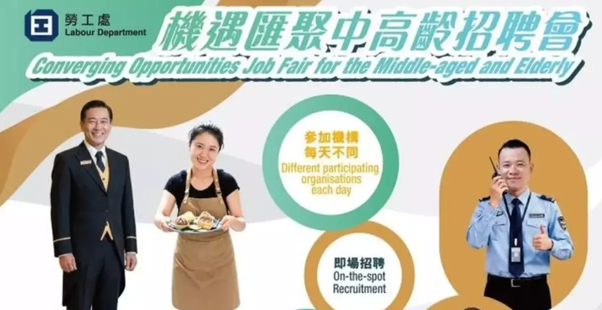 Labour Department Hosts Job Fair for Middle-aged and Elderly on August 20-21, Offering Over 2,800 Job Vacancies