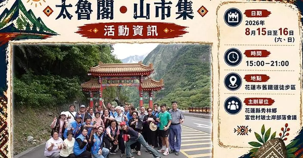 Culture Rebounds After the Earthquake! The 5th "Taroko • Mountain Market" Takes Place August 15-16