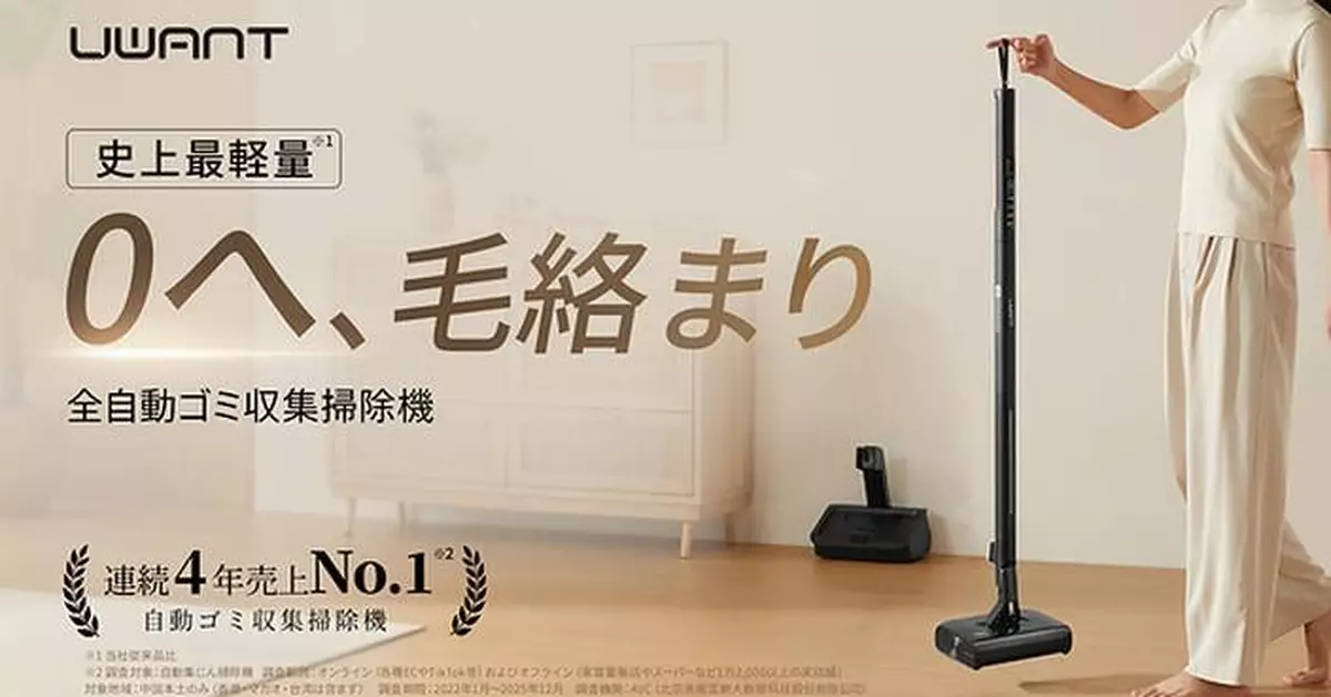 UWANT Launches V700 Pro, Its Lightest Self-Emptying Vacuum Cleaner on Makuake Japan