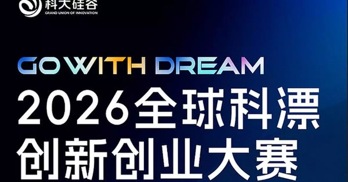 Xinhua Silk Road: Over 1,200 program teams register for Hefei-based global tech talent innovation competition