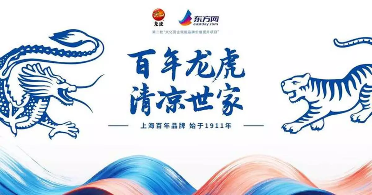 LongHu and Eastday Launch Joint Brand Revitalization Initiative