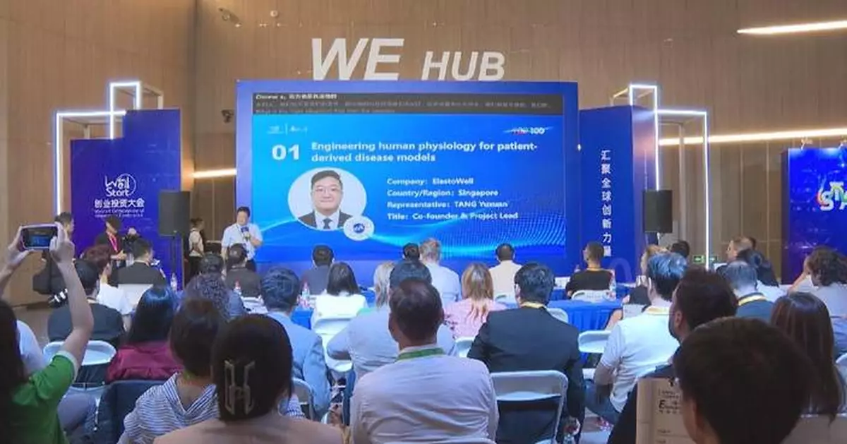 Shanghai's WeStart Conference highlights 21 overseas projects seeking investment