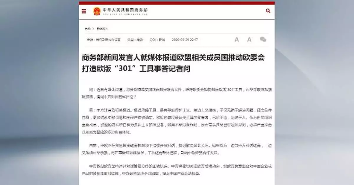 China says reported European '301' tool typical act of protectionism, unilateralism