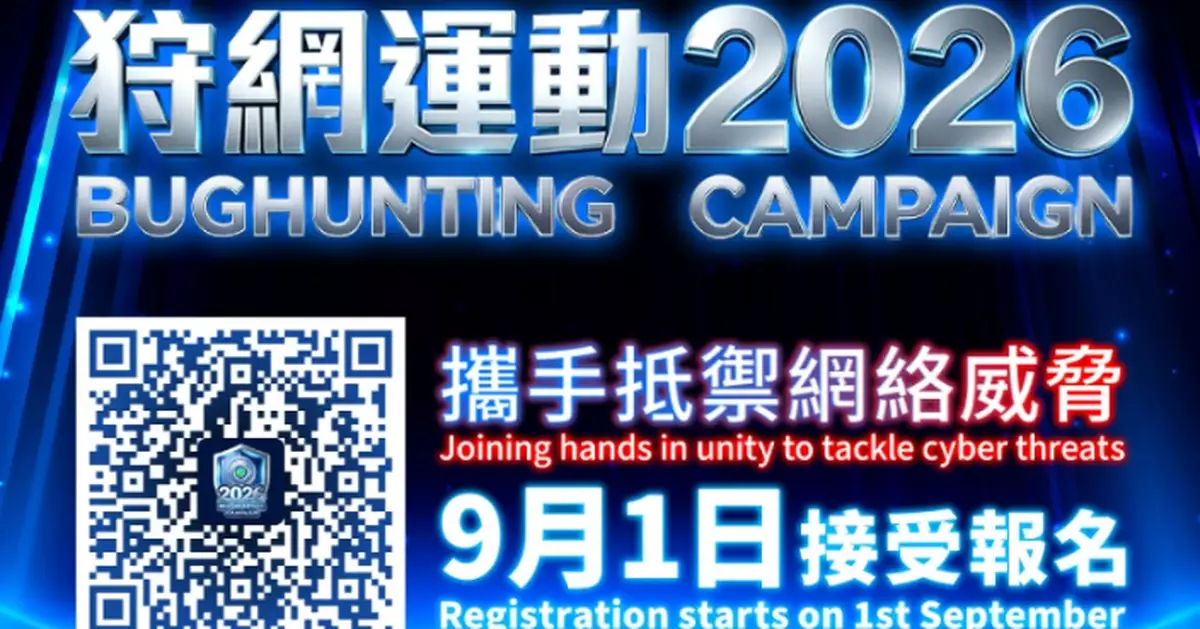 Registration Opens for "BugHunting Campaign 2026" to Enhance Hong Kong's Cybersecurity Resilience