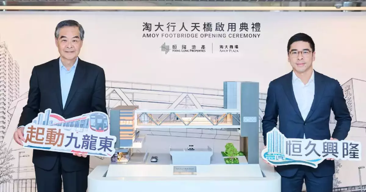 Hang Lung Properties Inaugurates Amoy Footbridge,  Strengthening Connectivity and Community Ties in Kowloon Bay