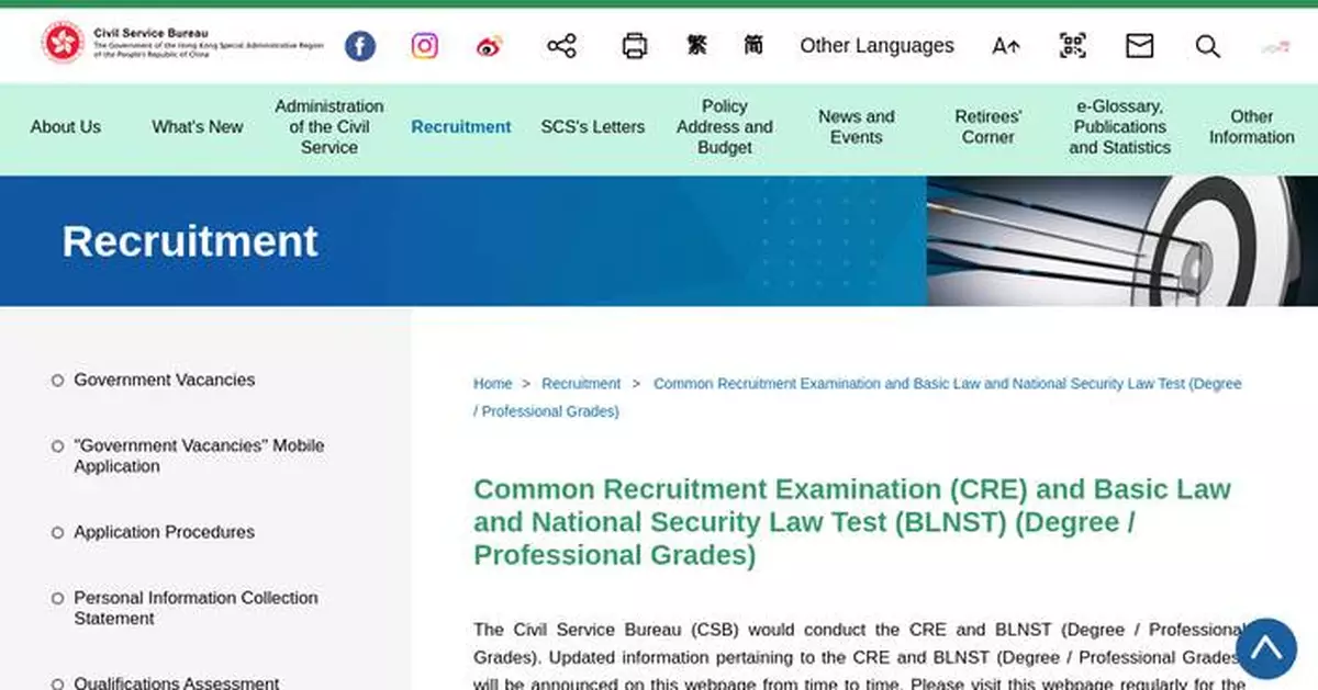 Hong Kong Government launches 2026-27 recruitment for various officer positions; applications open until October 2.