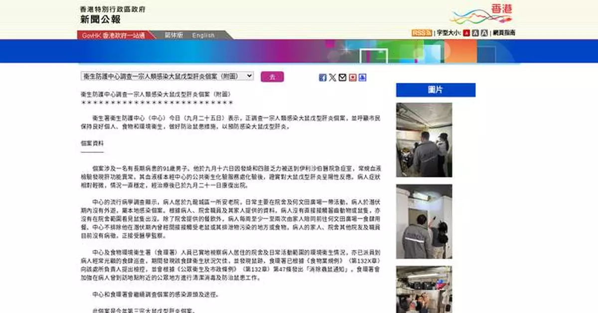 Investigation Launched into Human Infection of Rat Hepatitis E Virus in Hong Kong