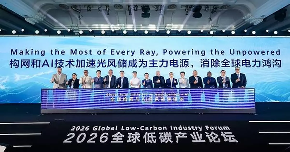 Making the Most of Every Ray, Powering the Unpowered: 2026 Global Low-Carbon Industry Forum Explores Pathways to Bridge the Electricity Gap