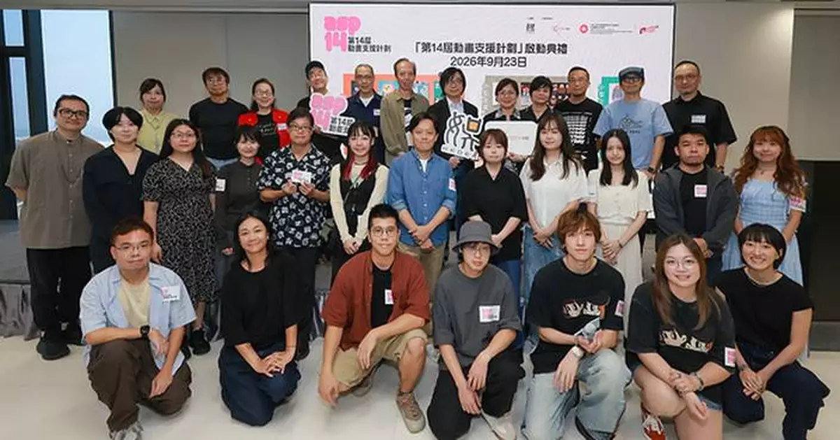 "The 14th Animation Support Program" Officially Launched