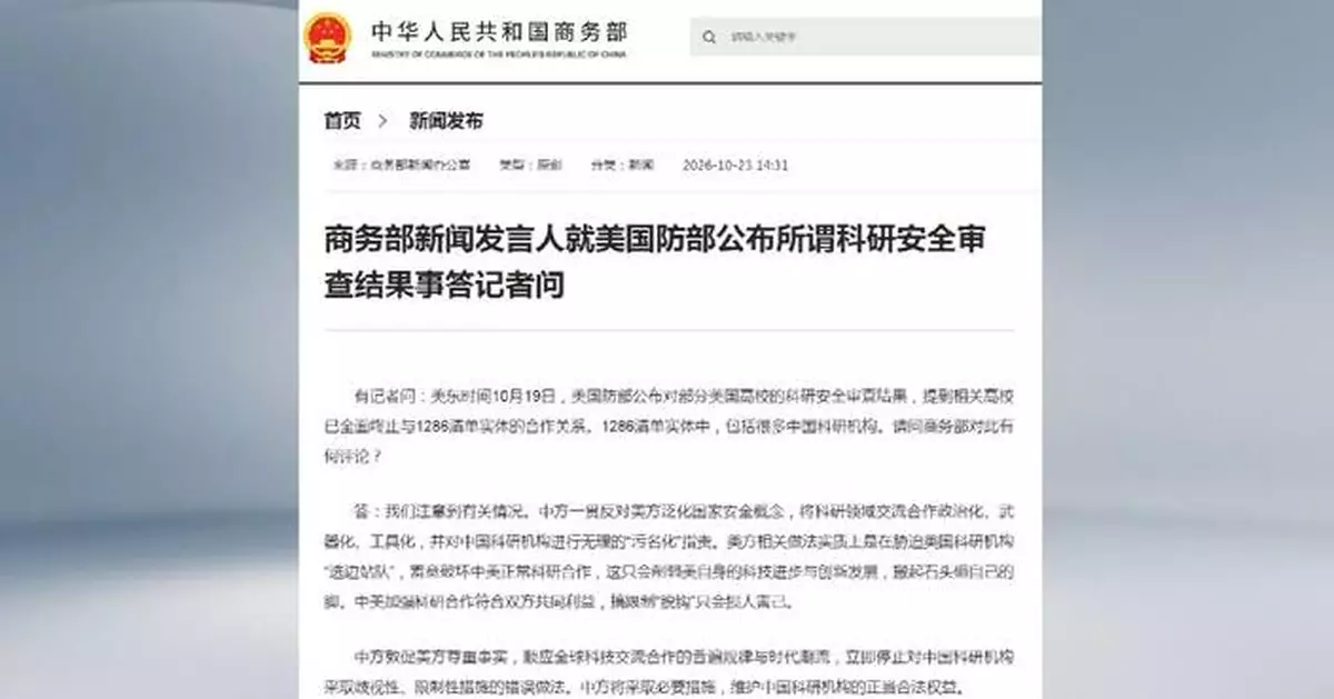 China urges US to stop discriminatory measures against Chinese research institutions
