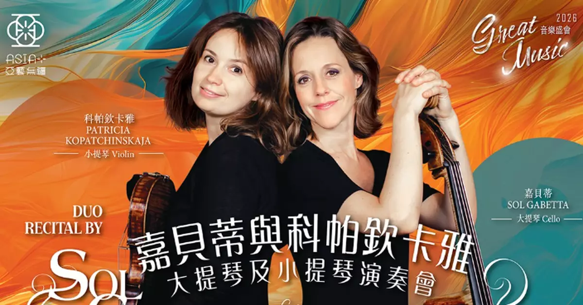 Renowned Violinist Patricia Kopatchinskaja and Cellist Sol Gabetta to Give a Duo Recital in Hong Kong on November 2