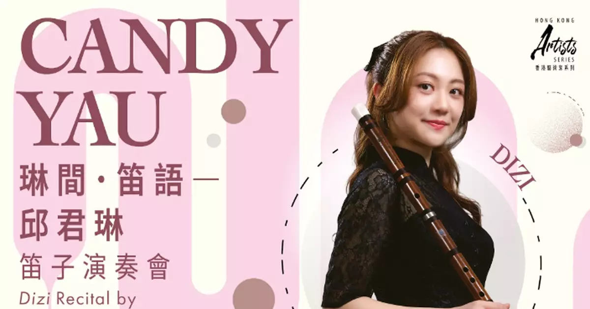 Local Young Dizi Performer Candy Yau to Give a Recital This November, Showcasing Diverse Musical Landscapes
