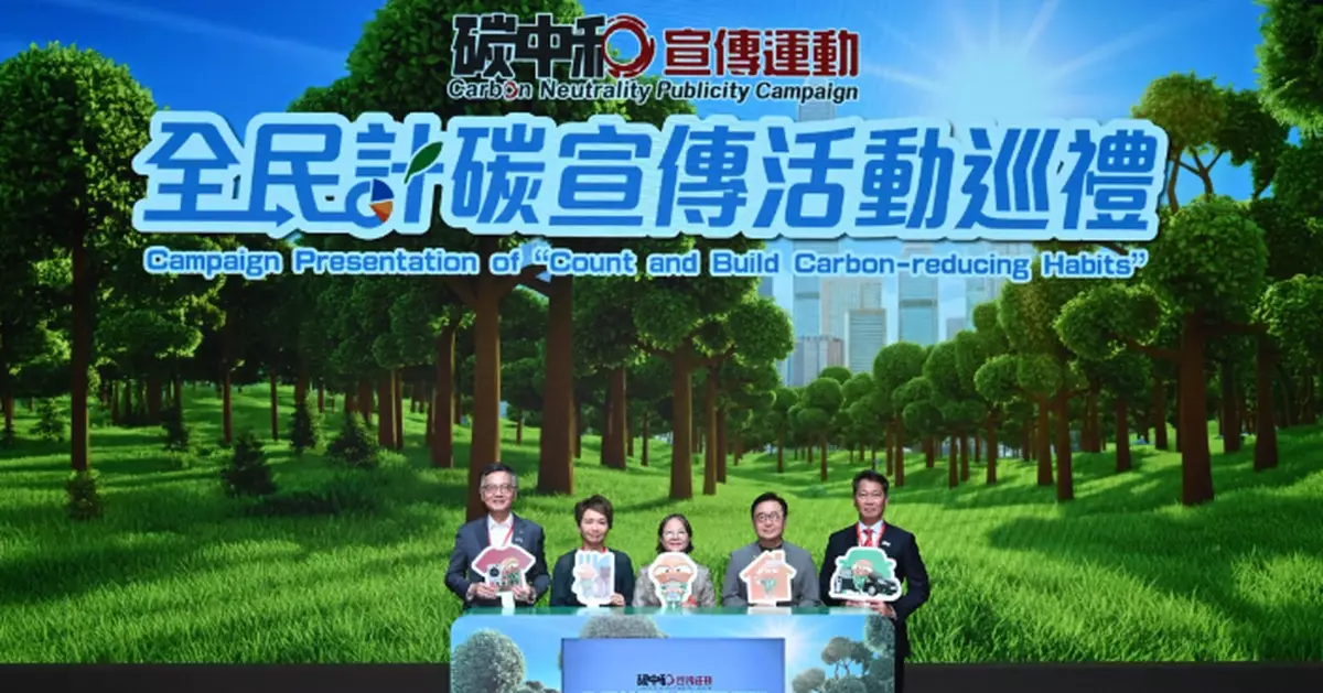 Campaign Presentation of "Count and Build Carbon-reducing Habits" Showcases Hong Kong's Phased Carbon Reduction Achievements