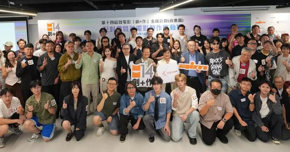 Hong Kong's 14th Microfilm Production Support Scheme Promotes Creative Collaboration in Advertising, Film, and Music Industries