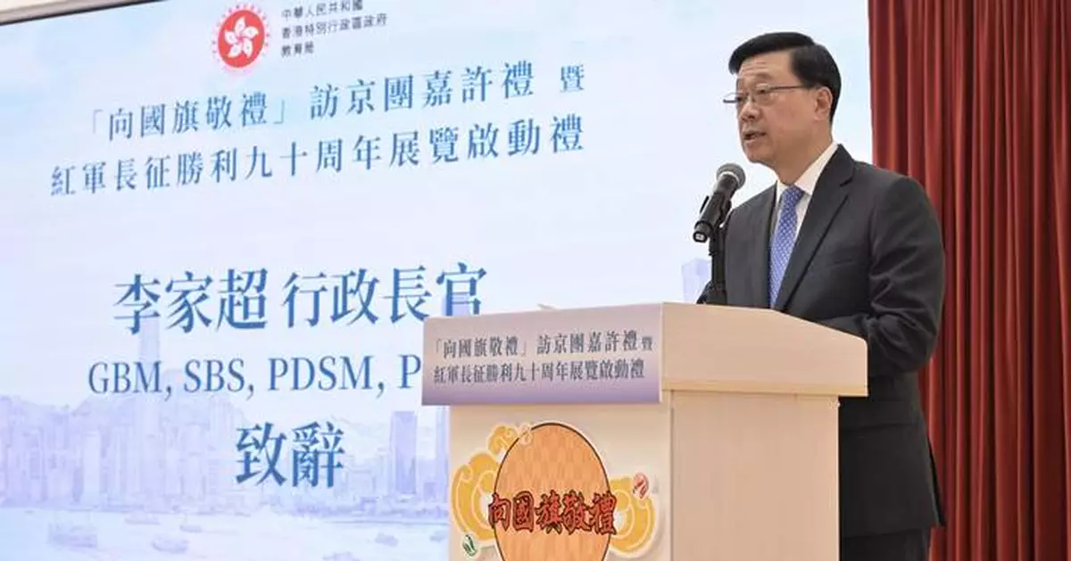 CE Commends Members of "Salute to the National Flag" Beijing Visit Delegation