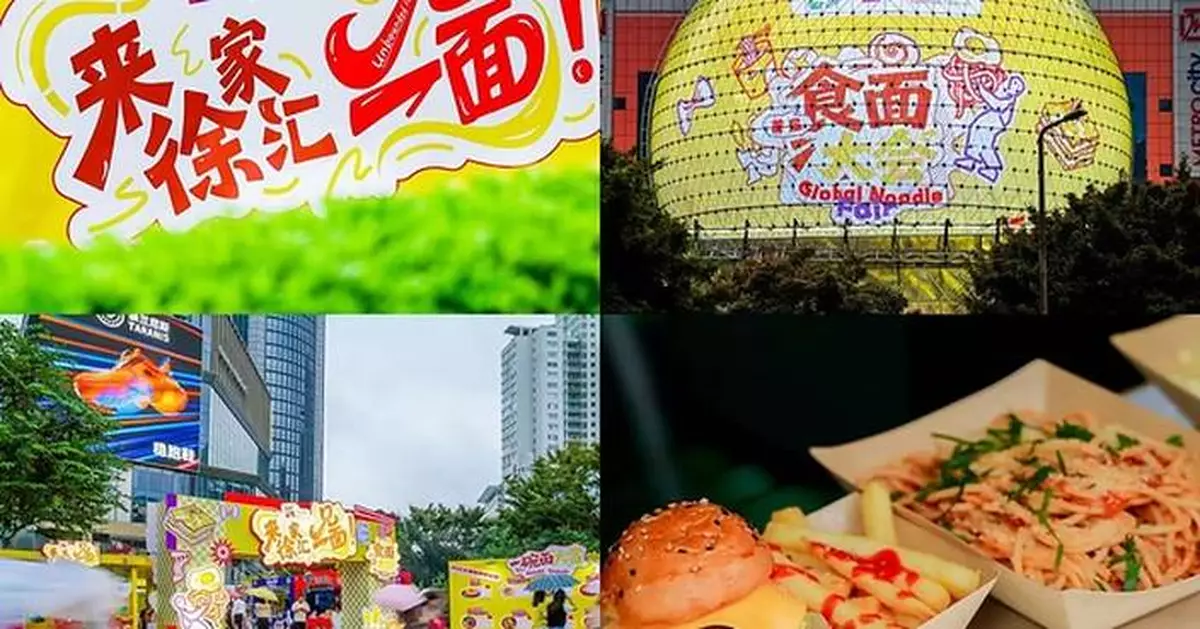 Let's Meet in Xujiahui | 2026 Global Food Festival • Xuhui First Boundless Gourmet Moments Carnival and Golden Autumn Shopping Season Officially Opens