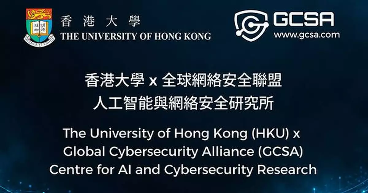 HKU and Global Cybersecurity Alliance jointly establish Centre for AI and Cybersecurity Research