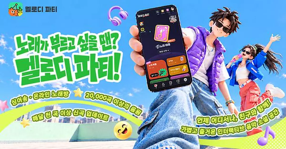Melody Party Offers Over 20,000 Songs and Adds More Than a Thousand New Tracks Monthly, Enhancing Its Online Karaoke Experience