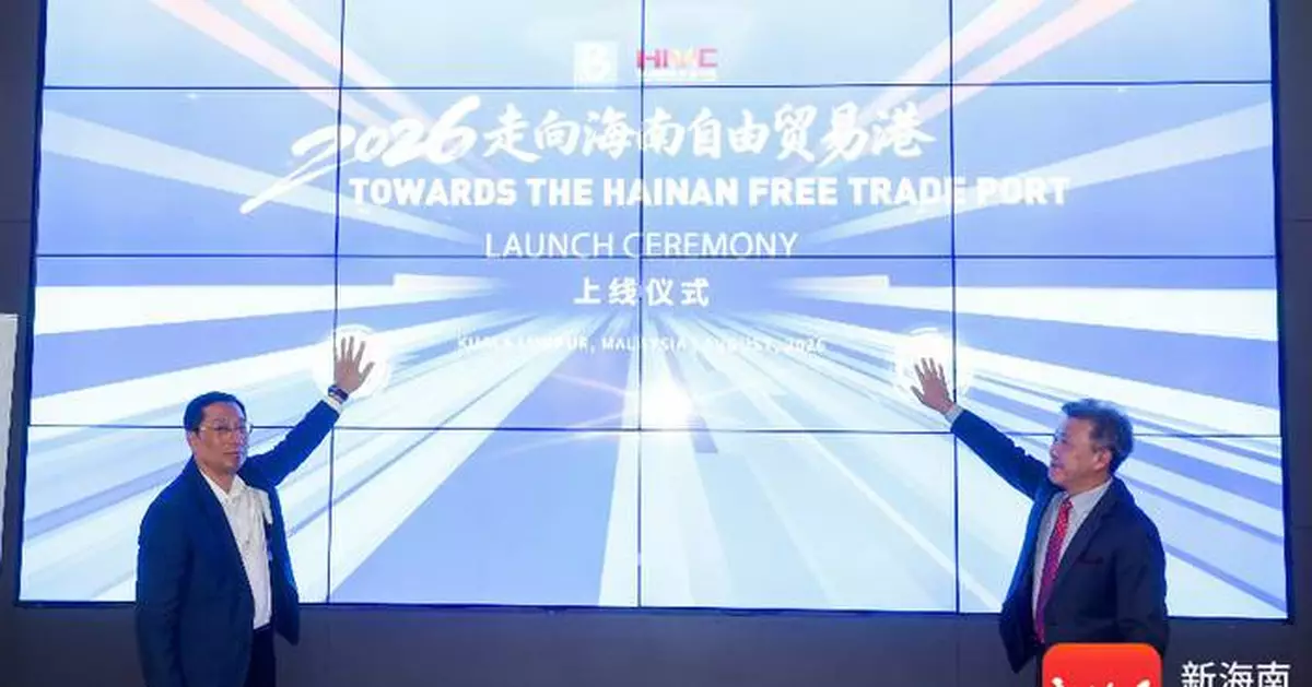 Documentary 2026: Towards the Hainan Free Trade Port Premieres in Kuala Lumpur, Encouraging ASEAN Businesses to Establish a Presence in Hainan