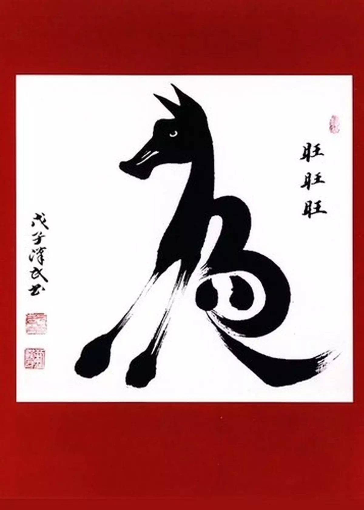 2015年吳炘曈乙未羊年生肖運程-屬狗篇