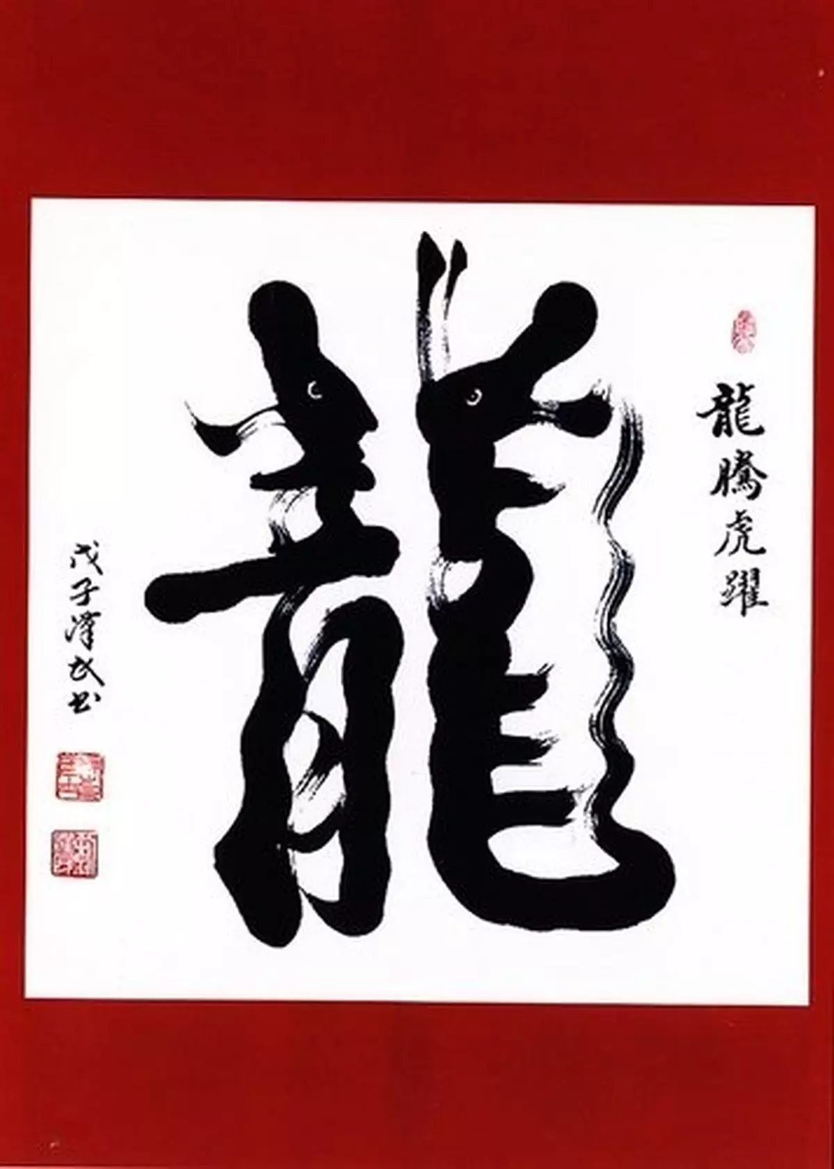 2015年吳炘曈乙未羊年生肖運程-屬龍篇