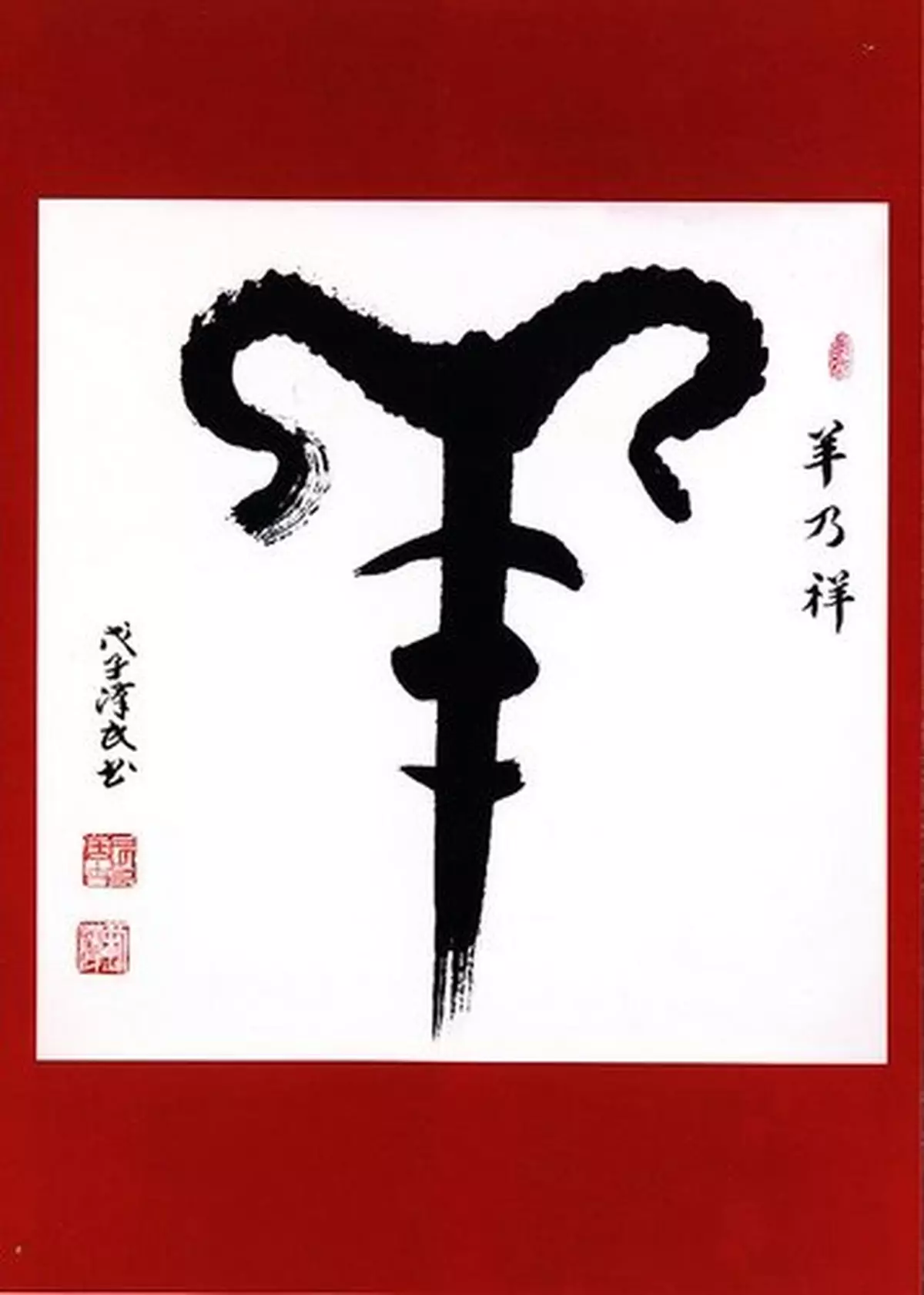 2015年吳炘曈乙未羊年生肖運程-屬羊篇