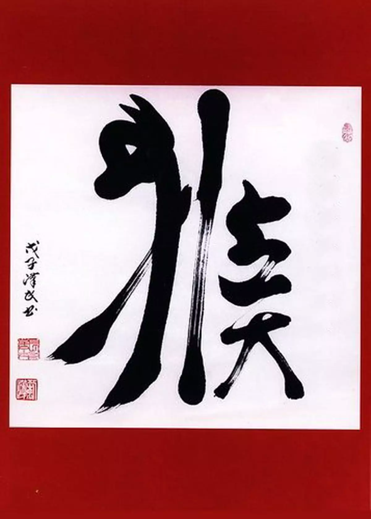 2015年吳炘曈乙未羊年生肖運程-屬猴篇