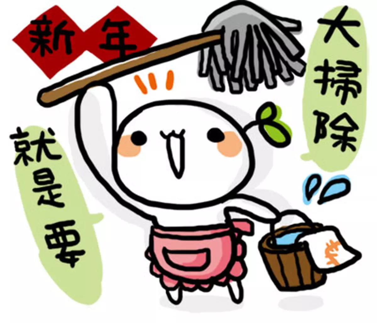 吳炘曈2016年丙申猴年開運秘笈第一篇 大掃除吉日