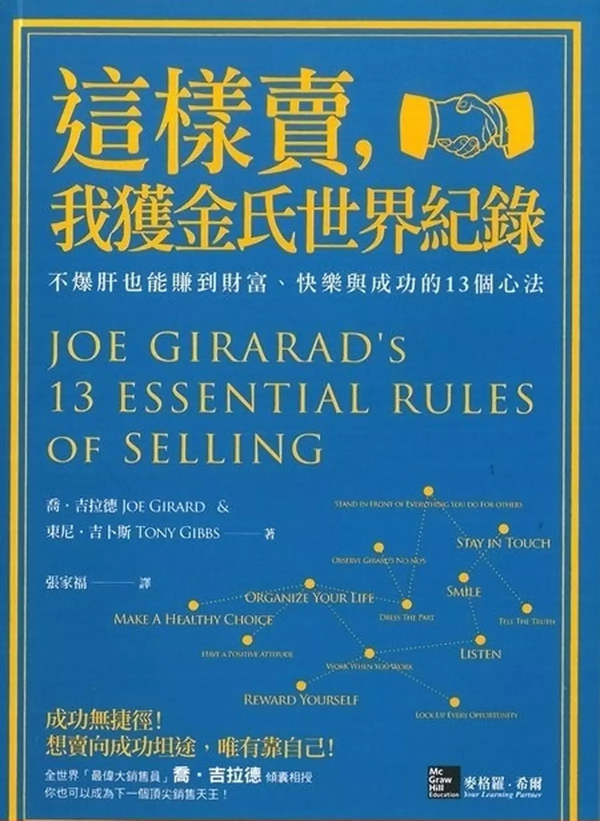 創造奇蹟的13個心法   