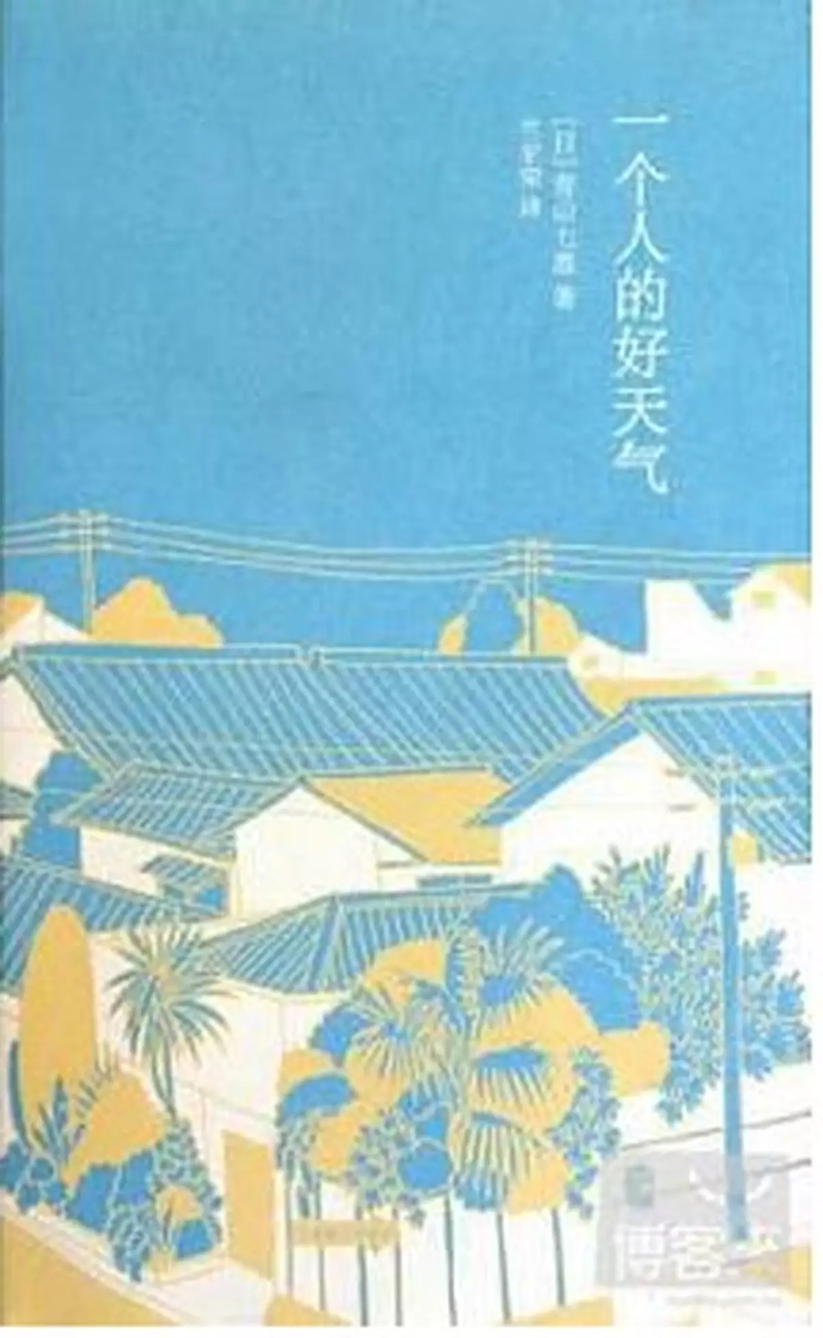 從平淡中生出一些感動，之後又有一點回味...