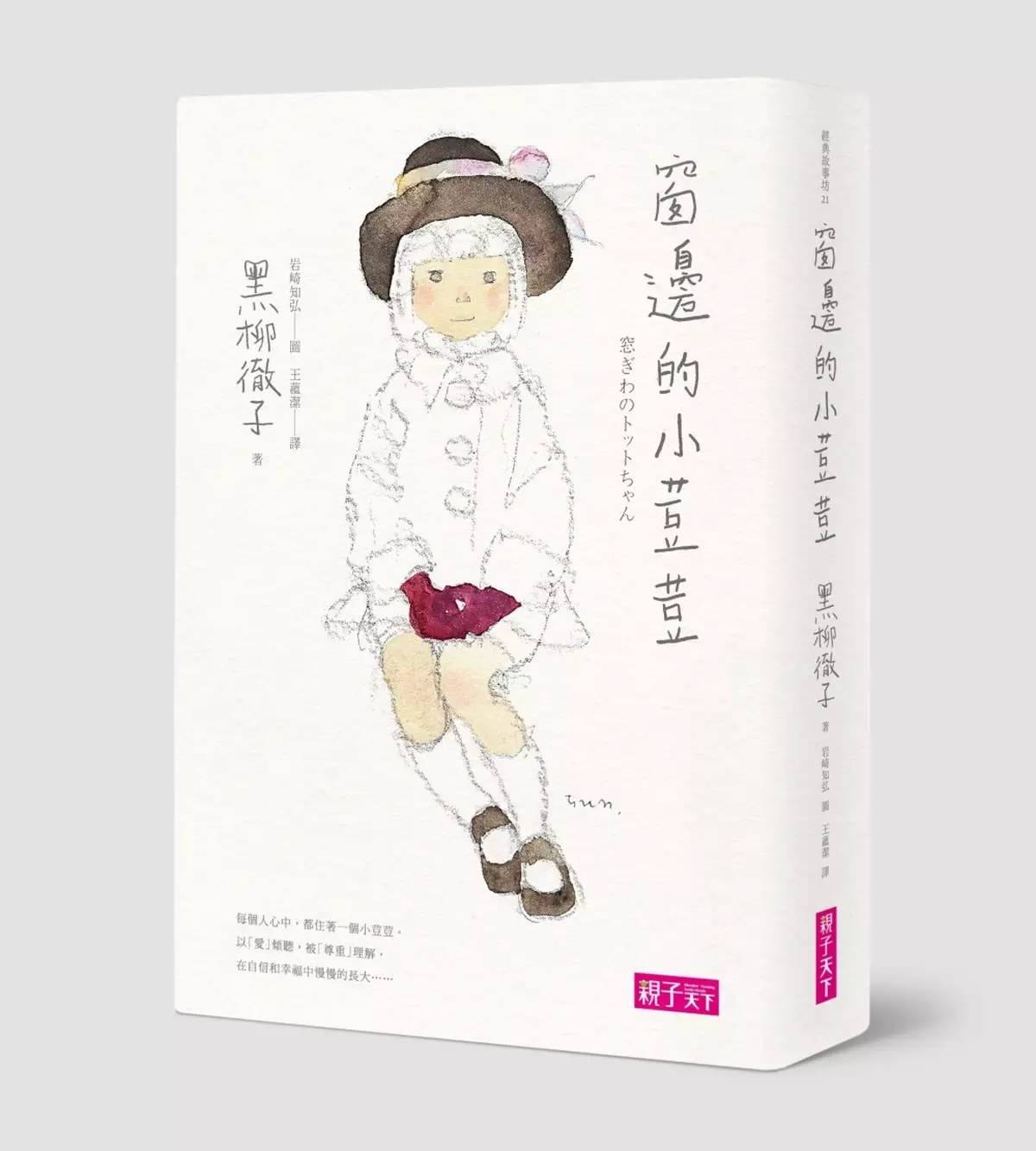 是怎樣的教育，能夠把一個有學習障礙症的「頑皮」孩子，培養成聯合國兒童大使？    