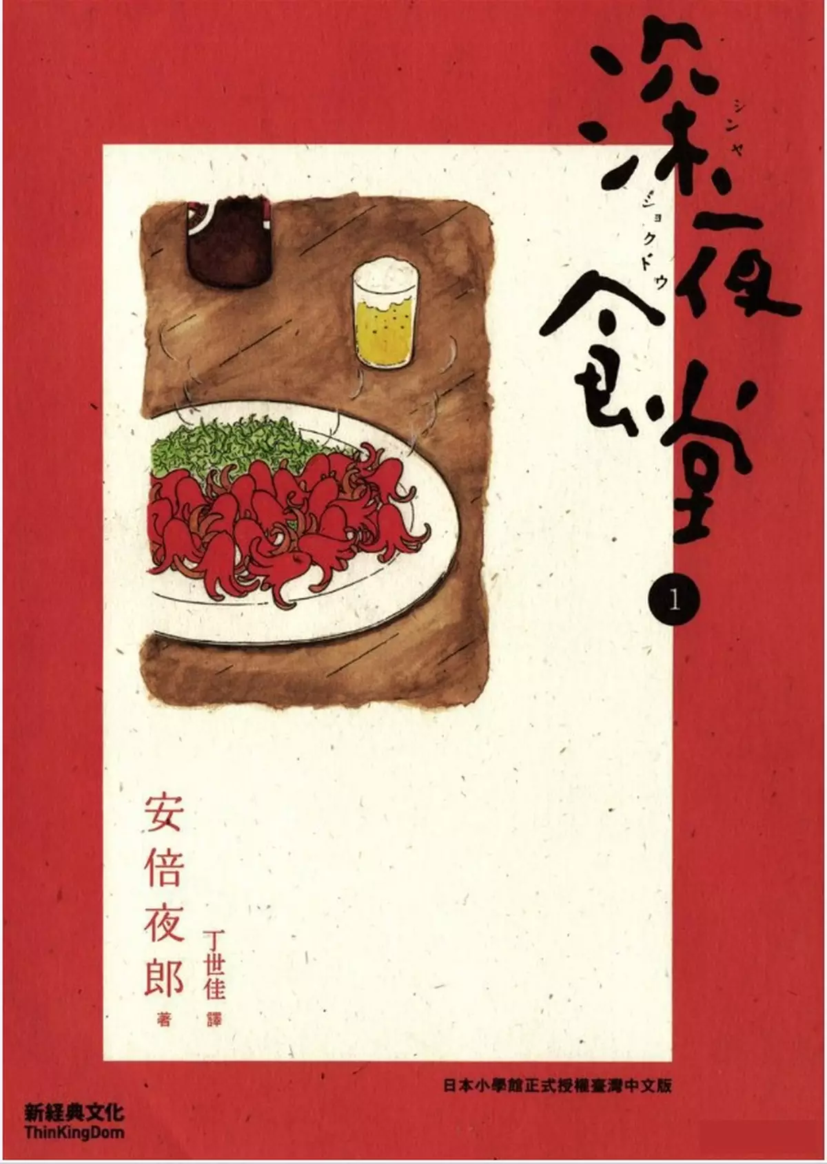 來到深夜食堂，你會從美食中感受到濃郁的人情味